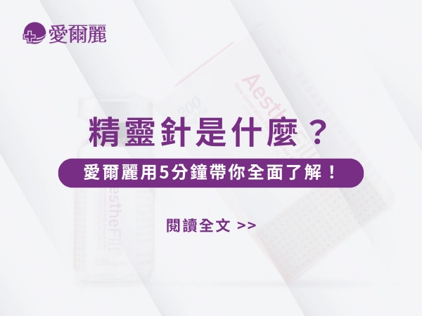 精靈針、愛爾麗精靈針、艾麗斯精靈針