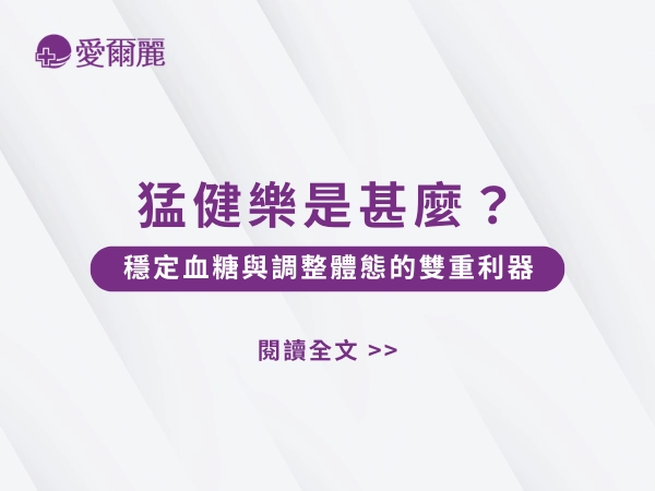 猛健樂