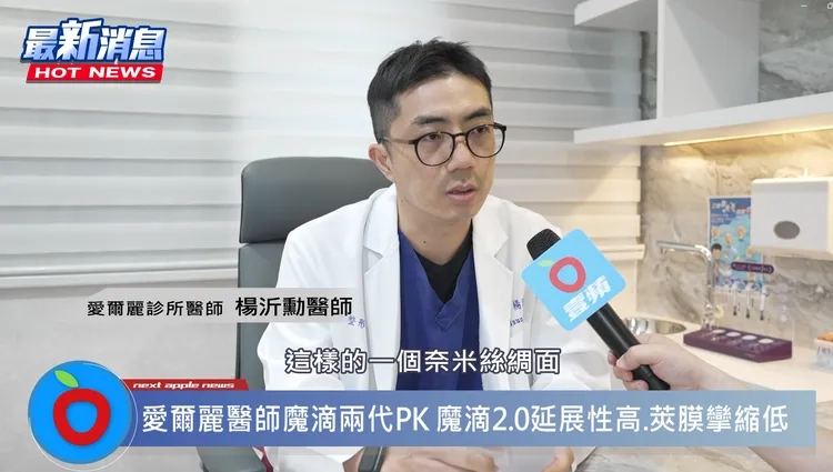 魔滴,隆乳,愛爾麗隆乳,台北隆乳