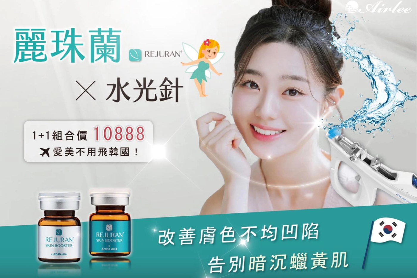 麗珠蘭,愛爾麗麗珠蘭