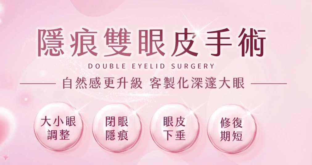 雙眼皮,割雙眼皮