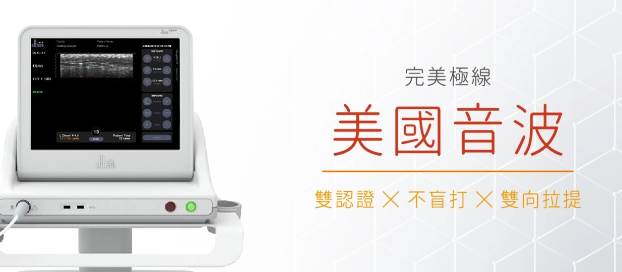 美國音波,愛爾麗美國音波