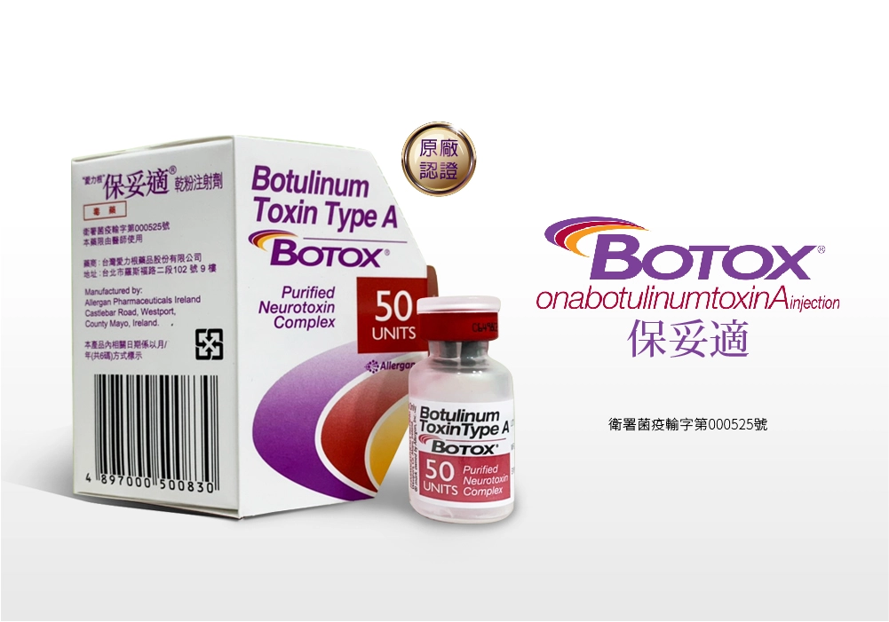 肉毒桿菌,愛爾麗