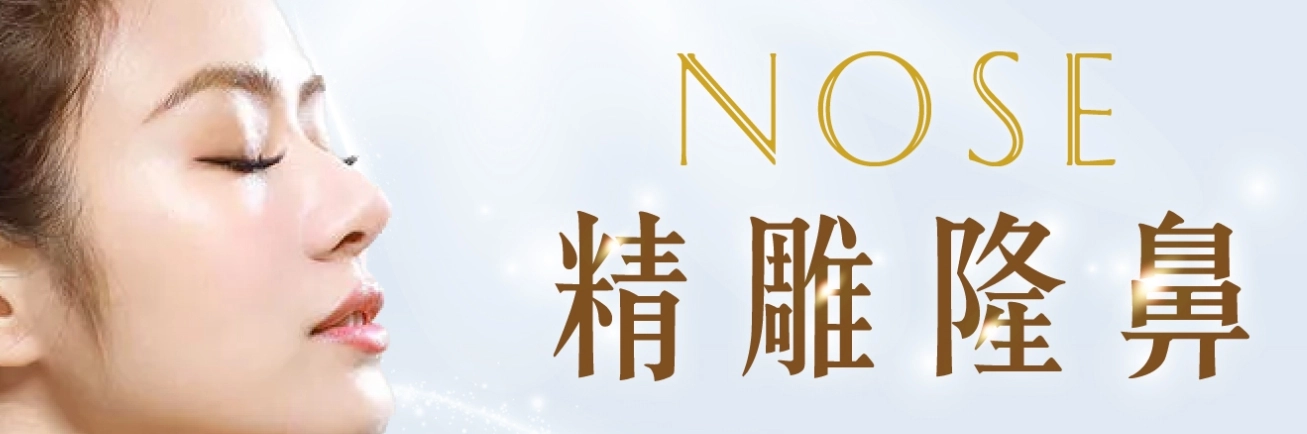 隆鼻