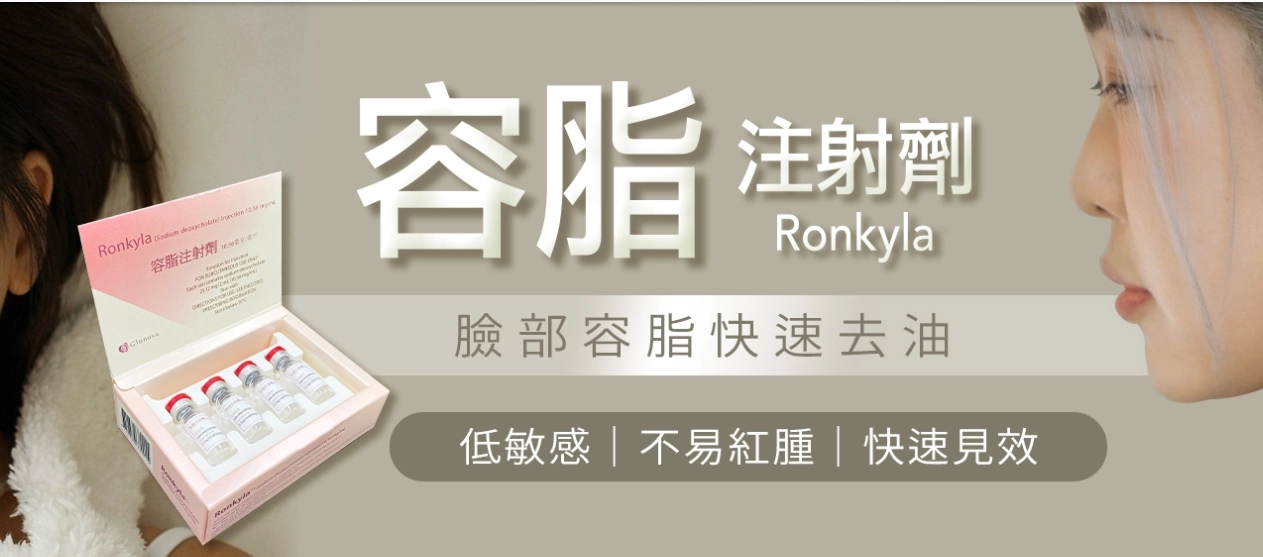 容脂針